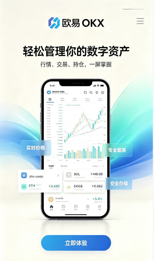 欧交易所平台app注册与实名认证